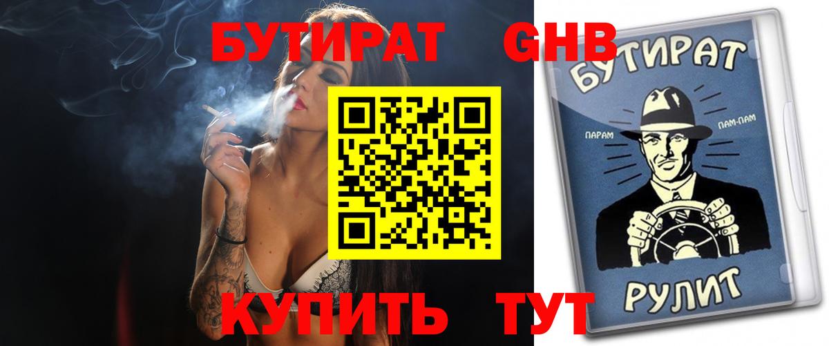 БУТИРАТ буратино Курчалой