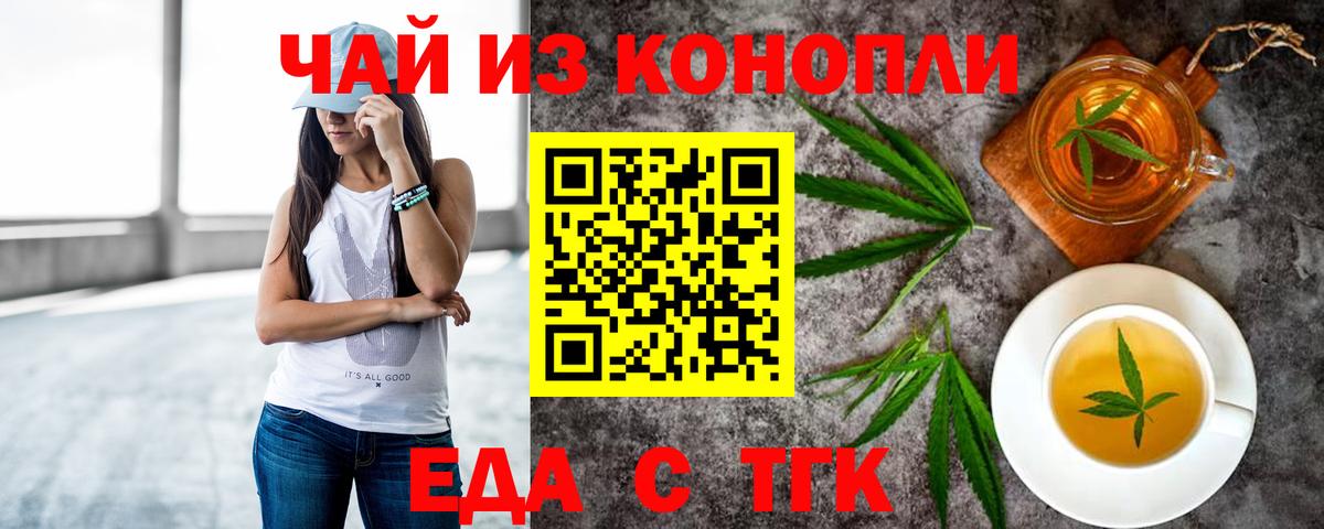 Еда ТГК конопля Курчалой