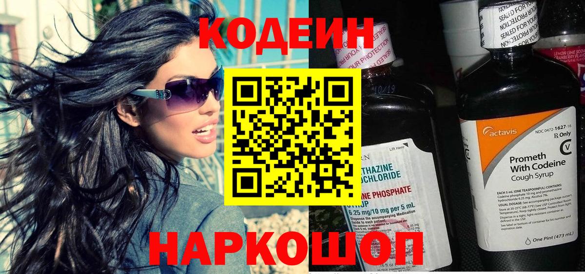Codein Purple Drank  Вход с VPN  Кодеиновый сироп Lean напиток Lean (лин)  Курчалой 