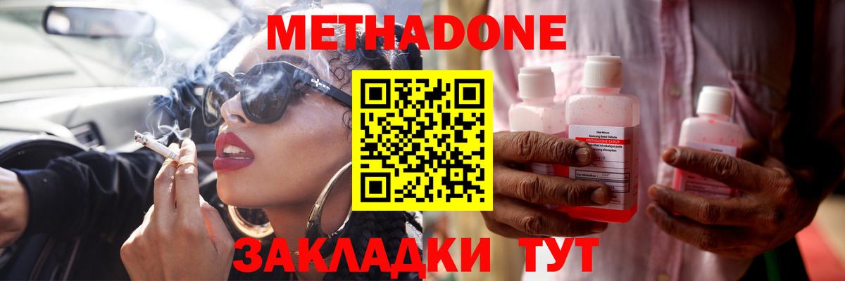 Метадон кристалл  Метадон VHQ  Вход с VPN  Курчалой 